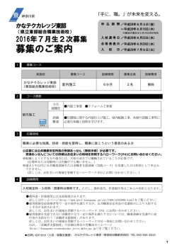 募集のご案内