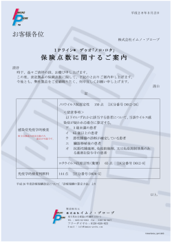 の保険点数に関するご案内 （PDF）