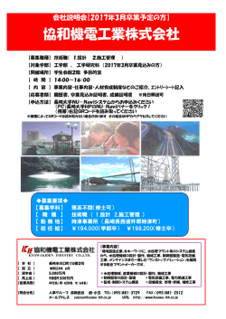 協和機電工業