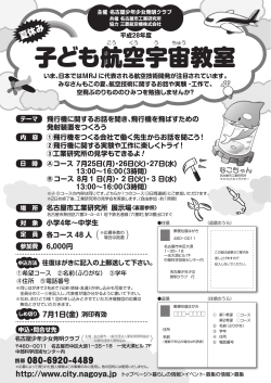 子ども航空宇宙教室