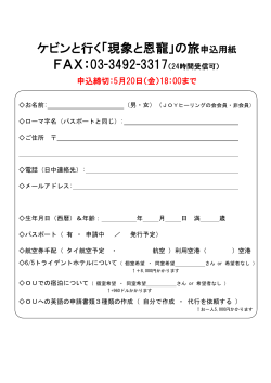 こちらから申し込み用紙をダウンロードしてFAXでも受付いたします。