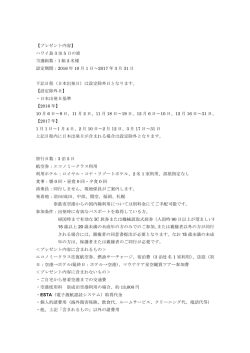 プレゼントに関する注意事項