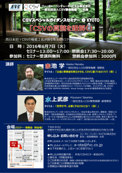 詳細はこちら - 一般社団法人CSV開発機構