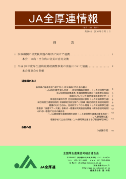 JA全厚連情報