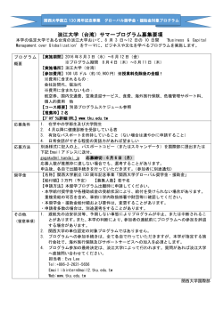 淡江大学（台湾）サマープログラム募集要項 - SANKUS