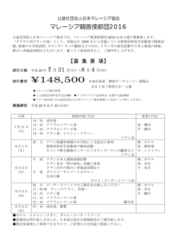 マレーシア親善使節団2016参加者募集中