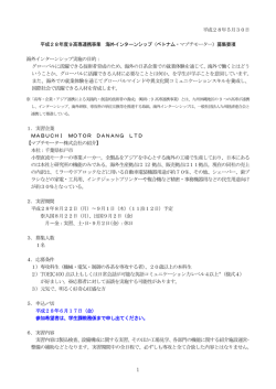 募集要項