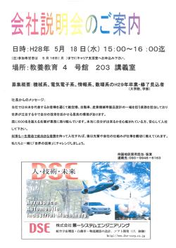 【学内個別説明会 株式会社第一システムエンジニアリング】
