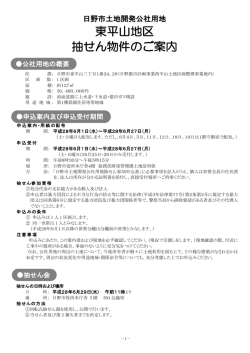 東平山地区案内書 [729KB pdfファイル]