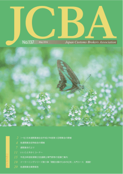 Japan Customs Brokers Association