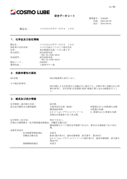安全データシート 1． - コスモ石油ルブリカンツ