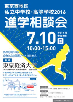 東京西地区チラシ.ai