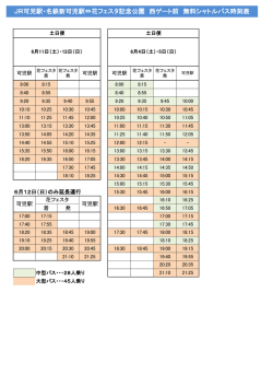 JR可児駅・名鉄新可児駅&hArr;花フェスタ記念公園 西ゲート前 無料シャトル