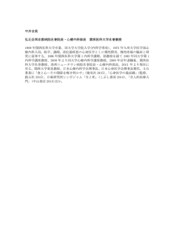 中井吉英 弘正会西京都病院名誉院長・心療内科部長 関西医科大学