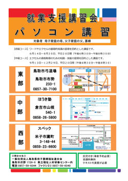 東 部 中 部 西 部 - 社会福祉法人 鳥取県社会福祉協議会