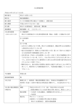 蜂防護服購入 - 西はりま消防組合