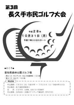 要項・参加申込書（PDF：301KB）