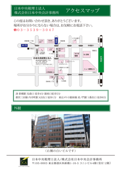 本社アクセスマップ 印刷用PDF