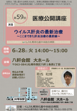 医療公開講座