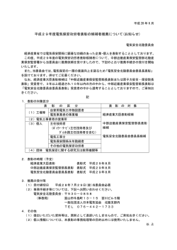 平成29年度電気保安功労者表彰の候補者推薦について(お知らせ)