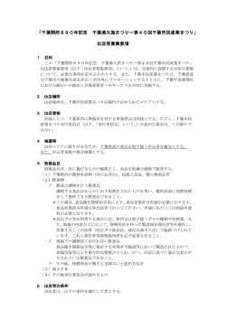 出店者募集要項