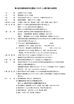 pdf - 広島県ソフトボール協会