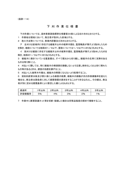 下刈作業仕様書（PDF：43KB）