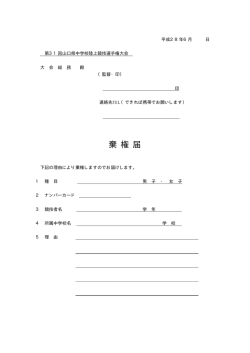 棄権・変更届を掲載しました。 - 山口県中学校体育連盟陸上競技部