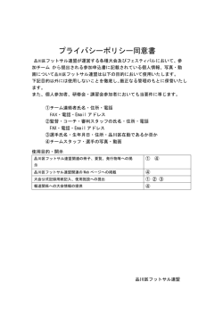 プライバシーポリシー同意書