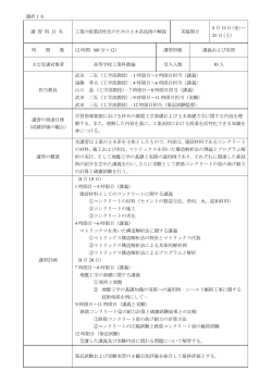 選択16 講 習 科 目 名 工業の授業活性化のための土木系技術の解説