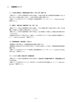 Page 1 各種資格について (1)土木施工管理技士(建設業法施行令第27