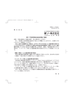 株 主 各 位 第117回定時株主総会招集ご通知