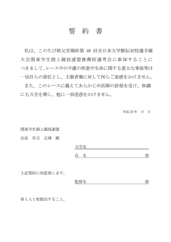健康に関する誓約書 - 関東学生陸上競技連盟