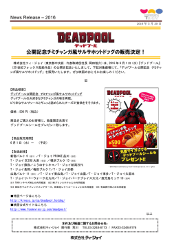 公開記念チミチャンガ風サルサホットドッグの販売決定！