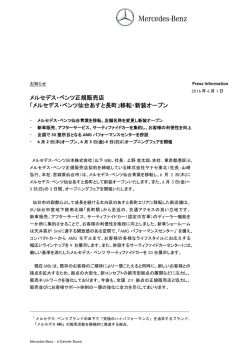 メルセデス・ベンツ正規販売店 「メルセデス・ベンツ仙台あすと長町」移転