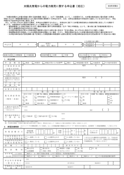 記入例 KPT-A100 太陽光発電からの電力販売に関する申込書〔低圧〕