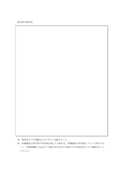 販売所の案内図 ※ 販売所までの道順をわかりやすく記載すること