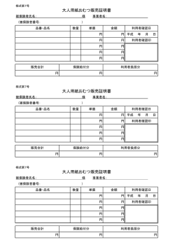 販売証明書