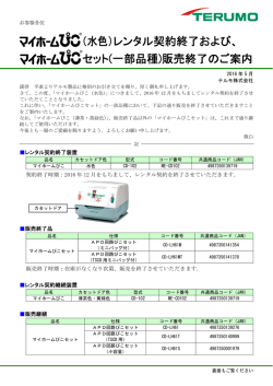 （水色）レンタル契約終了および、 セット(一部品種)販売終了のご