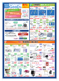 医療用品カタログGooDs｢2016_発刊キャンペーン｣