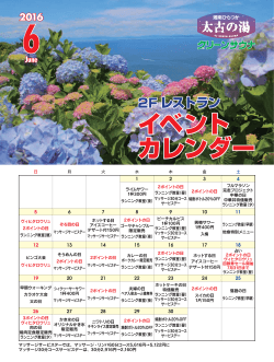 6月のイベントカレンダー 2Fレストラン イベントカレンダー PDFファイル