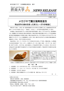 メカジキで震災復興推進を。気仙沼市の食材を使った新カレー