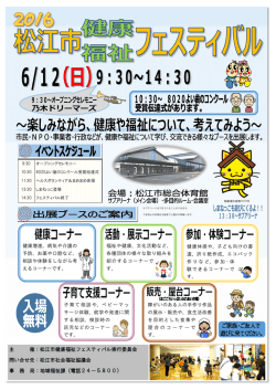 松江市社会福祉協議会 事