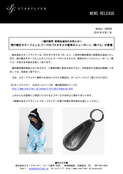 （靴べら）が登場(PDF:256KB) (06/01)