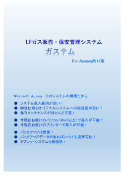 LPガス販売・保安管理システム