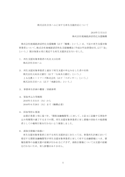 株式会社吉田ハムに対する再生支援決定について[PDF/281KB]