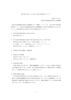 株式会社吉田ハムに対する再生支援決定について[PDF/281KB]