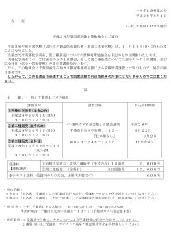 丙化法令 10/18 (火) - 一般社団法人 千葉県LPガス協会