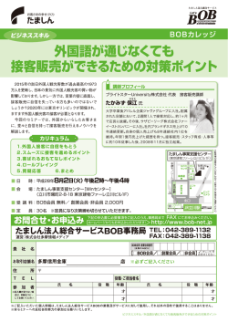 外国語 - たましん法人総合サービスBOB