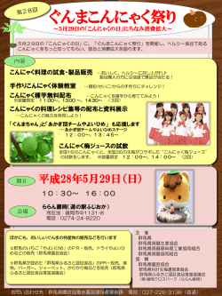 H28こんにゃく祭りチラシ